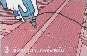 - ยึดสกรูบริเวณซ้อนทับ