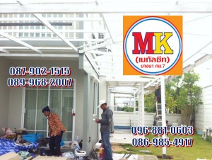 ถนนกิ่งแก้ว อำเภอบางพลี ต่อเติมหลังคา