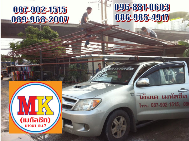 ตลาดบางแก้ว อำเภอบางพลี ทำที่เก็บของ