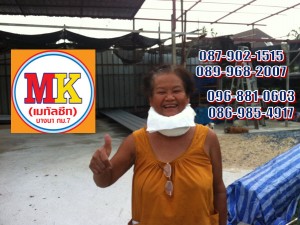 ช่างรับเหมา-บางนา