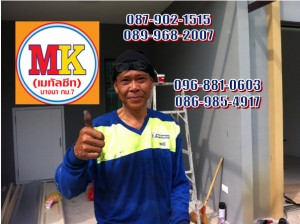 ช่างรับเหมา บางนา