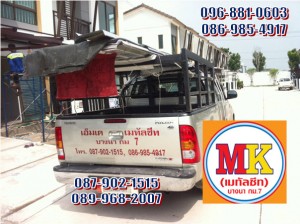 ช่างรับเหมา-บางนา
