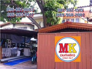 ช่างรับเหมา ถนนกิ่งแก้ว อำเภอบางพลี