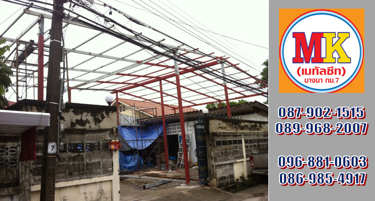ช่างรับเหมา ลาดพร้าว63