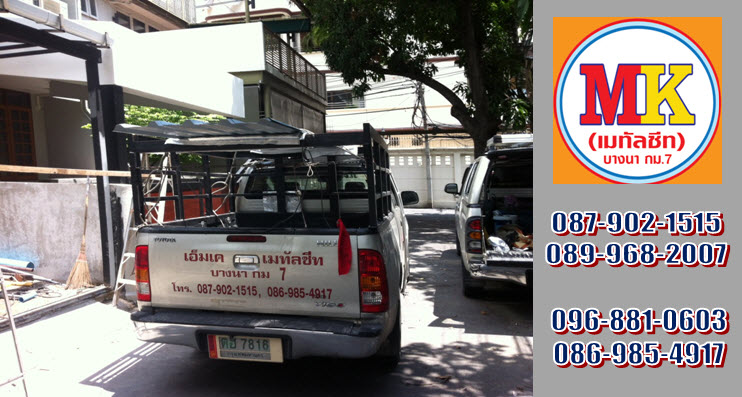 ช่างรับเหมา ลาดพร้าว63