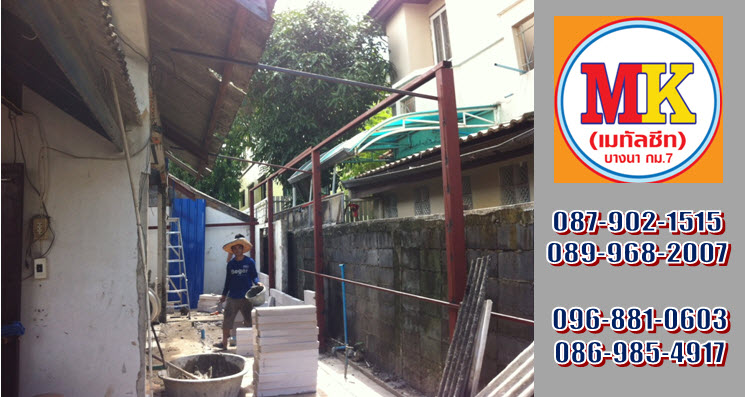 ช่างรับเหมา ลาดพร้าว63