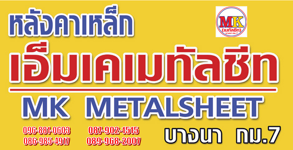 ตลาดบางแก้ว อำเภอบางพลี ทำที่เก็บของ