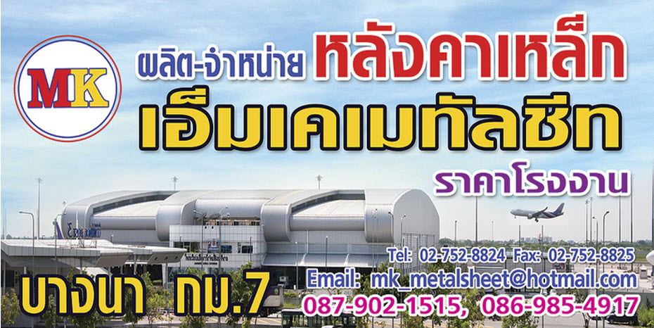 ตลาดบางแก้ว อำเภอบางพลี ทำที่เก็บของ