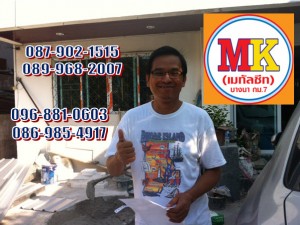 ช่างรับเหมา ถนนสุขสวัสดิ์ อำเภอพระสมุทรเจดีย์