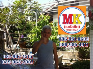ช่างรับเหมา ถนนสุขสวัสดิ์ อำเภอพระสมุทรเจดีย์