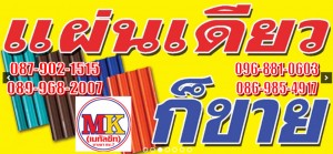 ผู้รับเหมา บางนา-ตราด