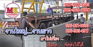 ผู้รับเหมา บางนา-ตราด
