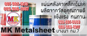 ผู้รับเหมา บางนา-ตราด
