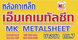 ผู้รับเหมา บางนา-ตราด