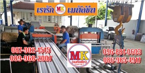 ผู้รับเหมา บางนา-ตราด