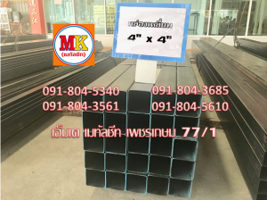 เหล็กกล่อง เหล็กตัวซี เหล็กรูปพรรณ