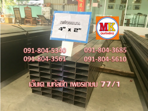 เหล็กกล่อง เหล็กตัวซี เหล็กรูปพรรณ