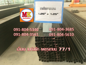 เหล็กกล่อง เหล็กตัวซี เหล็กรูปพรรณ