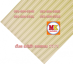 แผ่นเมทัลชีท ลอนฝ้า - ลอนผนัง