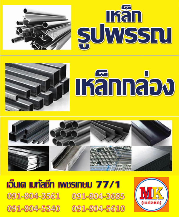 เหล็กกล่อง เหล็กตัวซี เหล็กรูปพรรณ