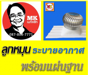 ลูกหมุนระบาย Roof Rotating Ventilator