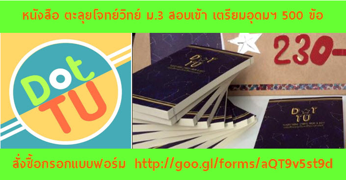 ‎Phuketwittayalai School to Triam Udom Suksa School