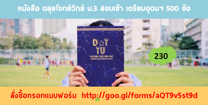 โรงเรียนขอนแก่นวิทยายน สอบเข้า เตรียมอุดมศึกษา