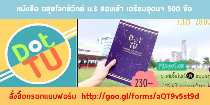 โรงเรียนขอนแก่นวิทยายน สอบเข้า เตรียมอุดมศึกษา
