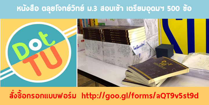 โรงเรียนขอนแก่นวิทยายน สอบเข้า เตรียมอุดมศึกษา