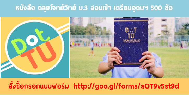 โรงเรียนขอนแก่นวิทยายน สอบเข้า เตรียมอุดมศึกษา