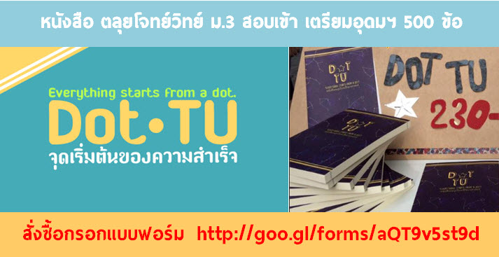 โรงเรียนขอนแก่นวิทยายน สอบเข้า เตรียมอุดมศึกษา
