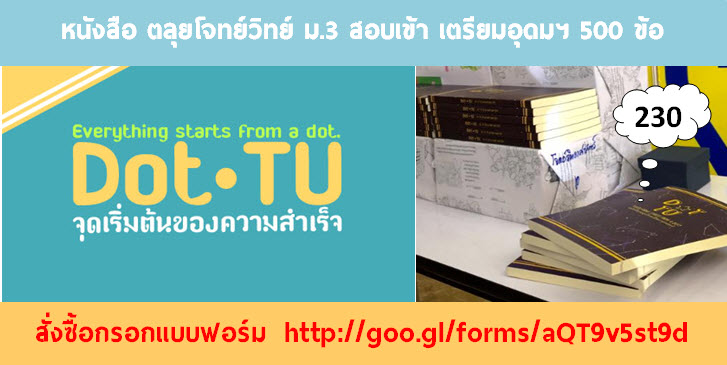 โรงเรียนขอนแก่นวิทยายน สอบเข้า เตรียมอุดมศึกษา