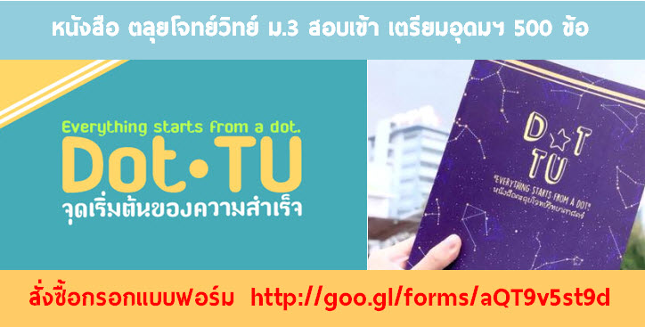 โรงเรียนขอนแก่นวิทยายน สอบเข้า เตรียมอุดมศึกษา