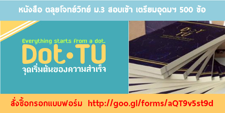 โรงเรียนขอนแก่นวิทยายน สอบเข้า เตรียมอุดมศึกษา