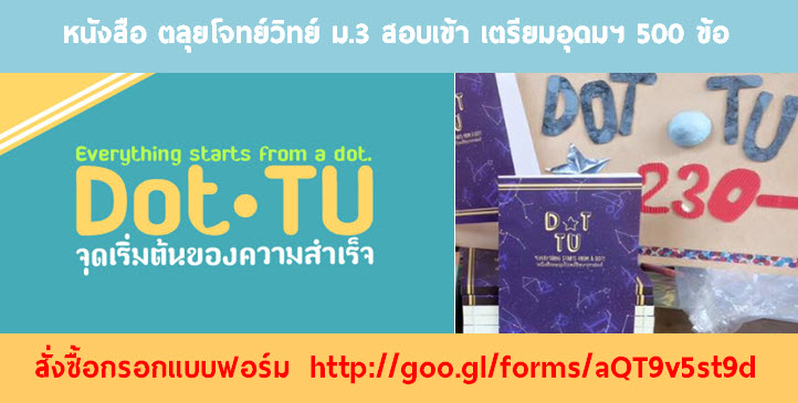 โรงเรียนขอนแก่นวิทยายน สอบเข้า เตรียมอุดมศึกษา