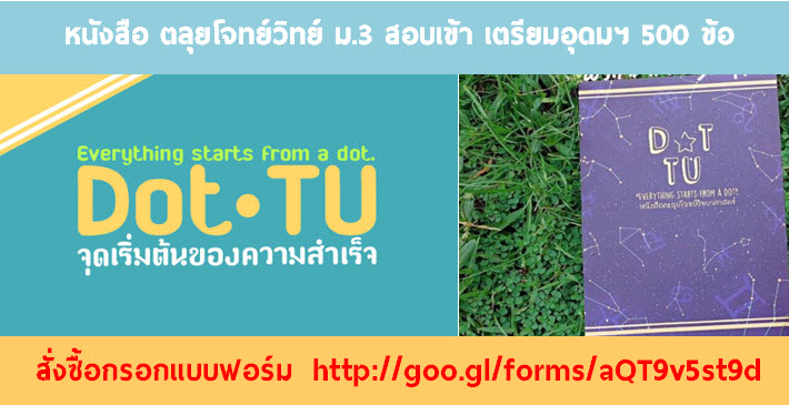 โรงเรียนขอนแก่นวิทยายน สอบเข้า เตรียมอุดมศึกษา