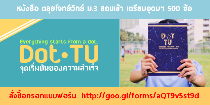 โรงเรียนขอนแก่นวิทยายน สอบเข้า เตรียมอุดมศึกษา