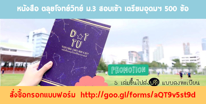 โรงเรียนขอนแก่นวิทยายน สอบเข้า เตรียมอุดมศึกษา