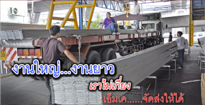 ที่ เอ็มเค เมทัลชีท "คุณภาพมาตรฐาน บริการด้วยหัวใจ"