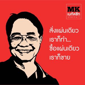 เอ็มเค เมทัลชีท โปรดักส์ จำกัด