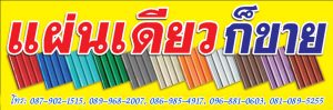 ผู้รับเหมา ทำหลังคาที่จอดรถหน้าบ้าน อบต.ศีรษะจรเข้ใหญ่ อ.บางเสาธง จ.สมุทรปราการ