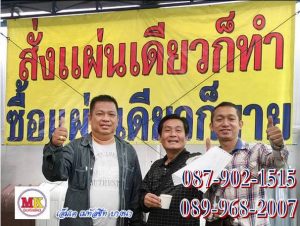 ช่างสุรชัย ผู้รับเหมามุงหลังคาดาดฟ้าตึก