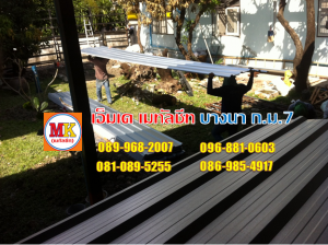 ผู้รับเหมา ทำหลังคาบ้าน พักคนงาน