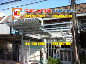 ผู้รับเหมา หลังคาจอดรถ หน้าบ้าน