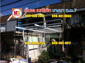 ผู้รับเหมา ทำหลังคาที่จอดรถหน้าบ้าน อบต.ศีรษะจรเข้ใหญ่ อ.บางเสาธง จ.สมุทรปราการ