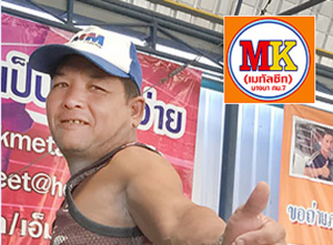 ลูกค้ากดไลค์ เอ็มเค เมทัลชีท