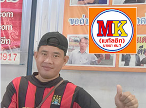 ลูกค้ากดไลค์ เอ็มเค เมทัลชีท
