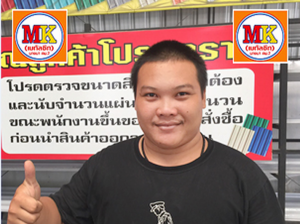 ลูกค้ากดไลค์ เอ็มเค เมทัลชีท