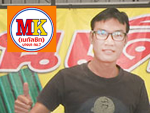 ลูกค้ากดไลค์ เอ็มเค เมทัลชีท