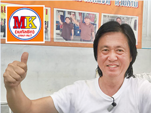 ลูกค้ากดไลค์ เอ็มเค เมทัลชีท